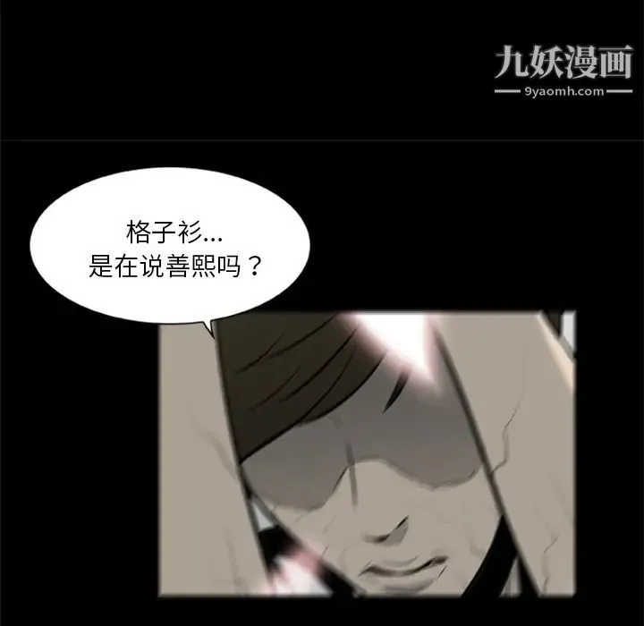 尸去本性 - 第14话 - page 64