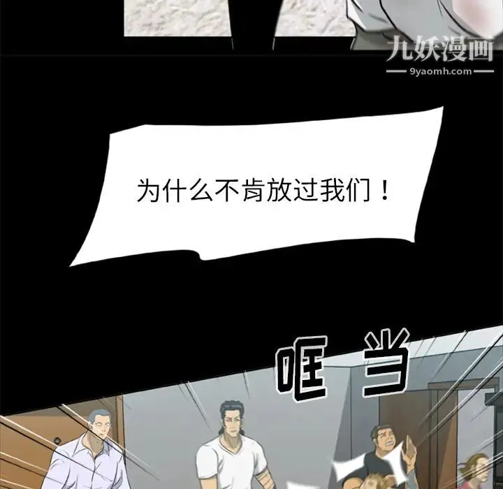 尸去本性 - 第14话 - page 70