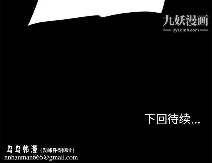 尸去本性 - 第14话 - page 74