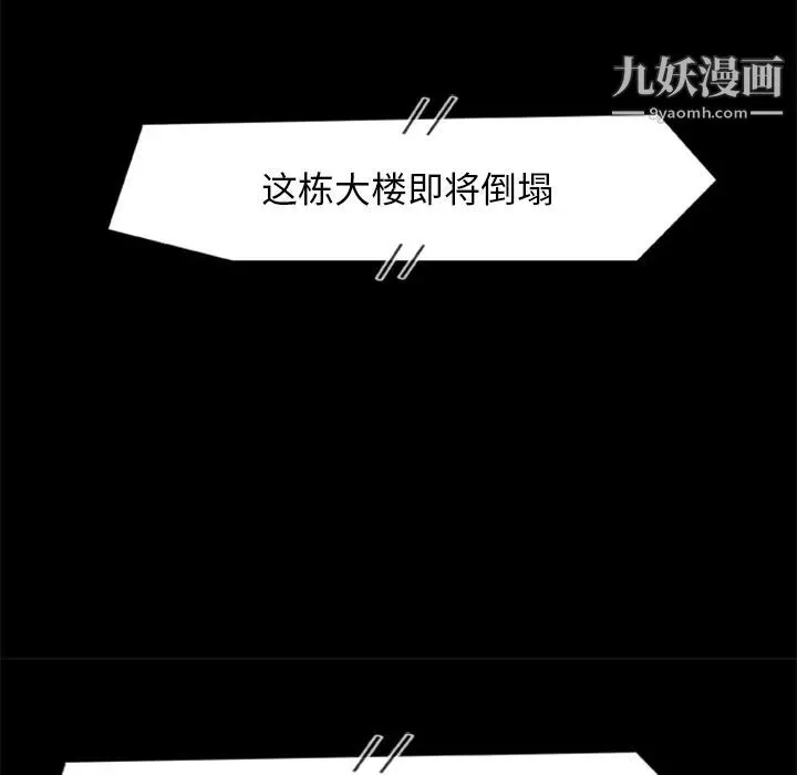 尸去本性 - 第17话 - page 5