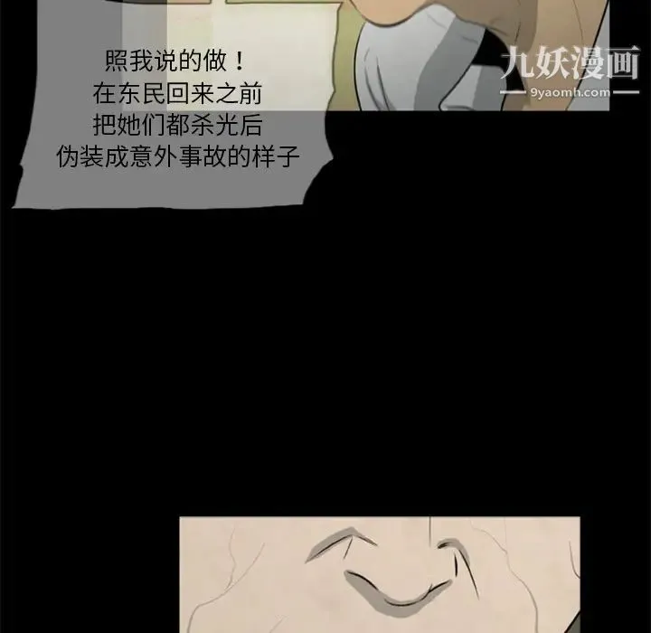 尸去本性 - 第17话 - page 26