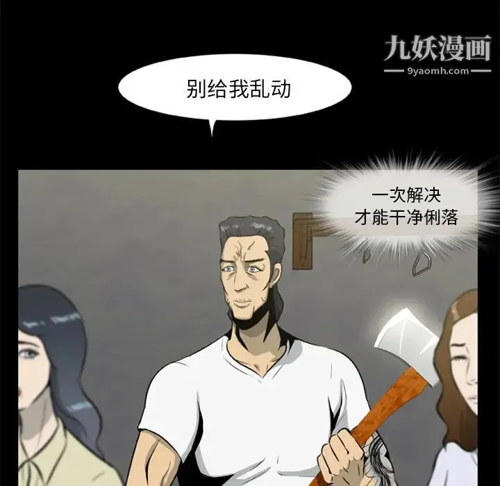 尸去本性 - 第17话 - page 52