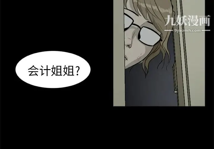 尸去本性 - 第8话 - page 2