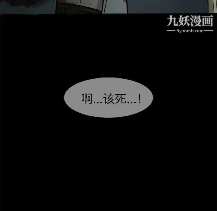尸去本性 - 第8话 - page 7