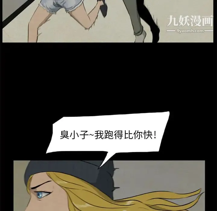 尸去本性 - 第8话 - page 23