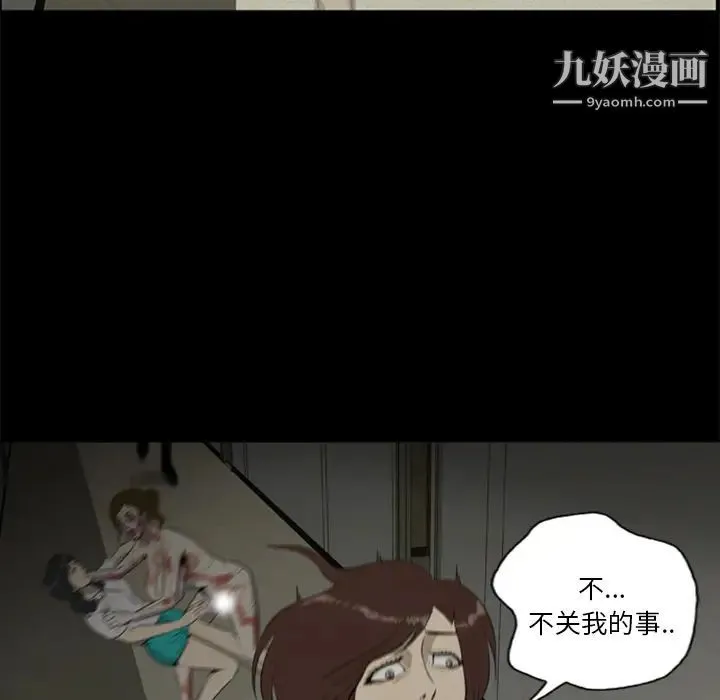 尸去本性 - 第8话 - page 27
