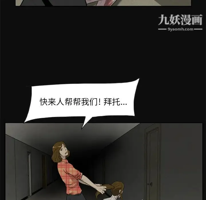 尸去本性 - 第8话 - page 33