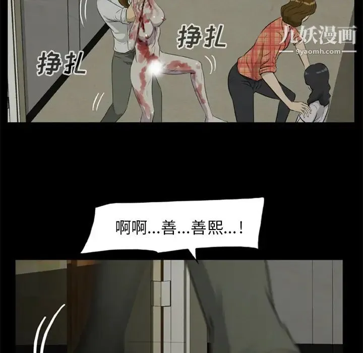 尸去本性 - 第8话 - page 42