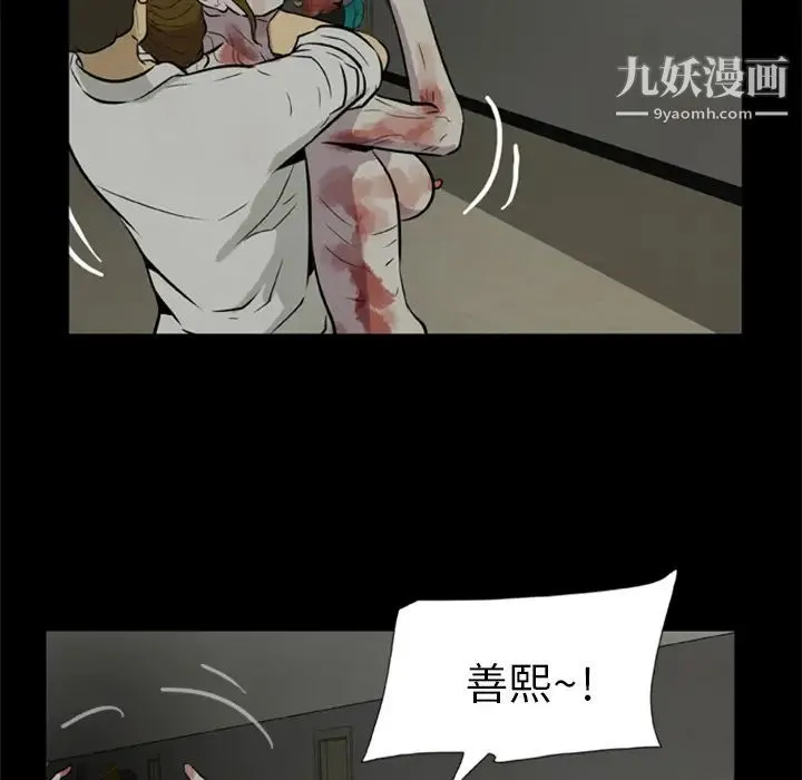尸去本性 - 第8话 - page 47