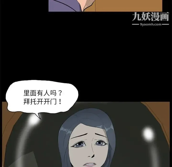 尸去本性 - 第7话 - page 9