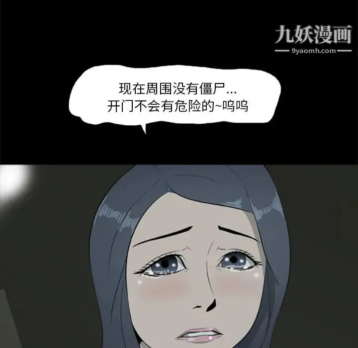 尸去本性 - 第7话 - page 15