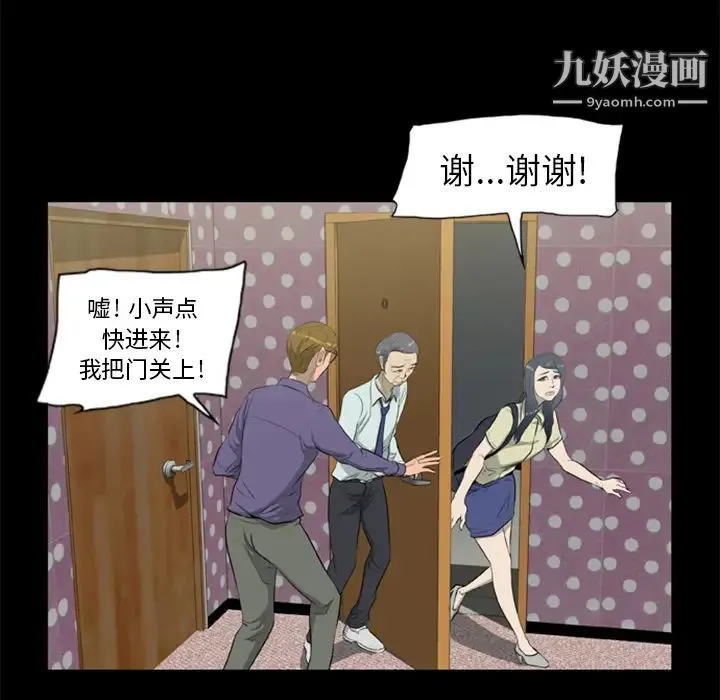 尸去本性 - 第7话 - page 20