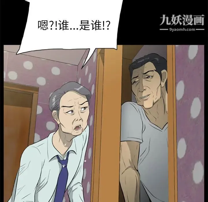 尸去本性 - 第7话 - page 24
