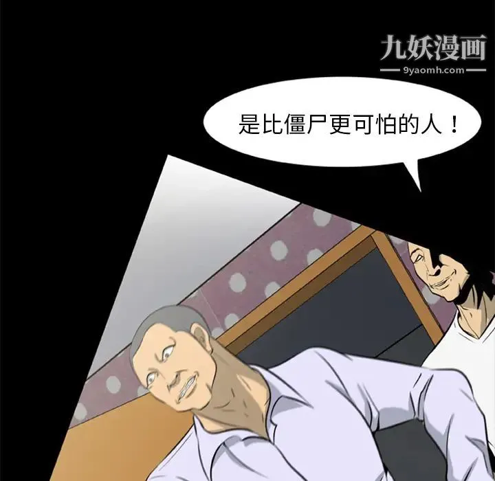 尸去本性 - 第7话 - page 34