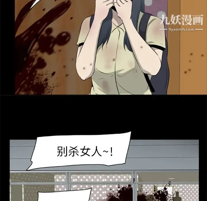 尸去本性 - 第7话 - page 37