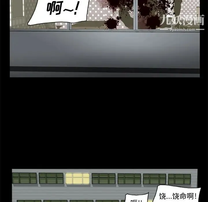 尸去本性 - 第7话 - page 38