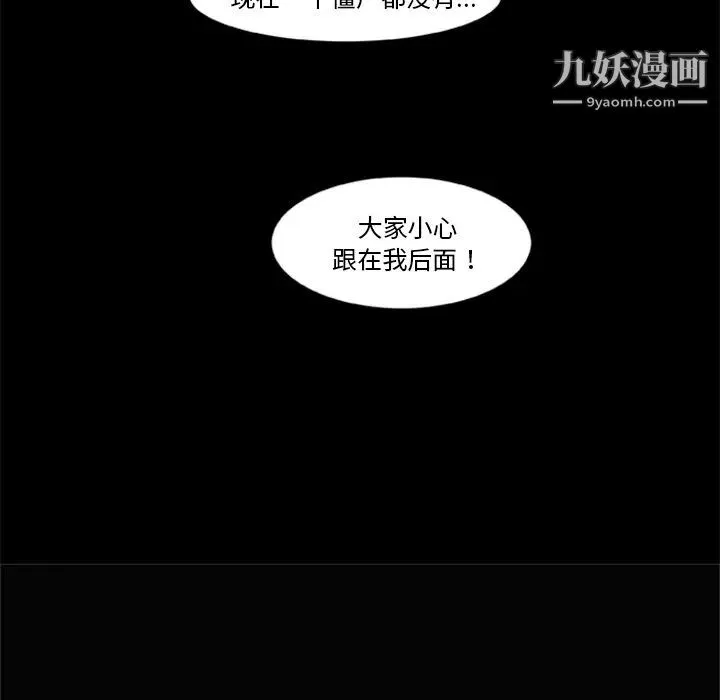尸去本性 - 第7话 - page 72