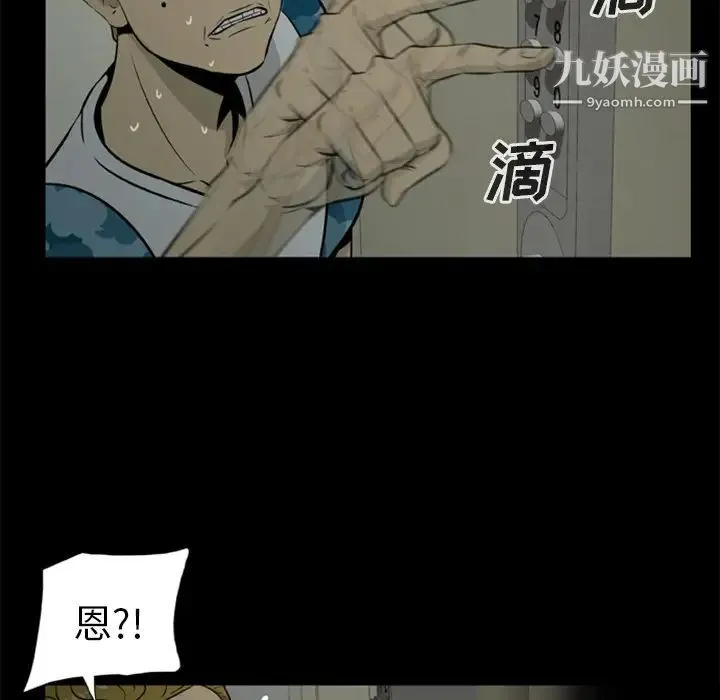 尸去本性 - 第7话 - page 88