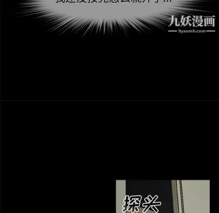 尸去本性 - 第7话 - page 90