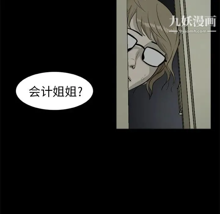 尸去本性 - 第7话 - page 91