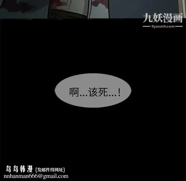 尸去本性 - 第7话 - page 95