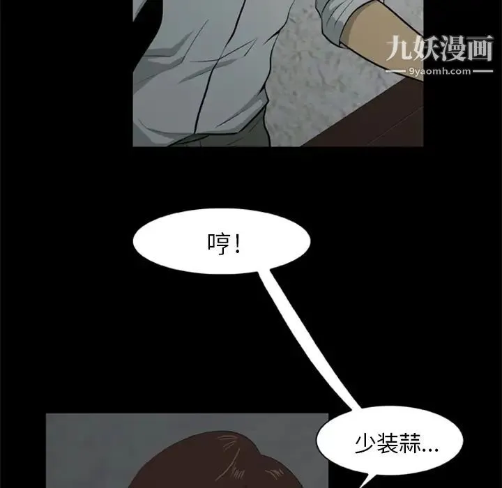 尸去本性 - 第6话 - page 15