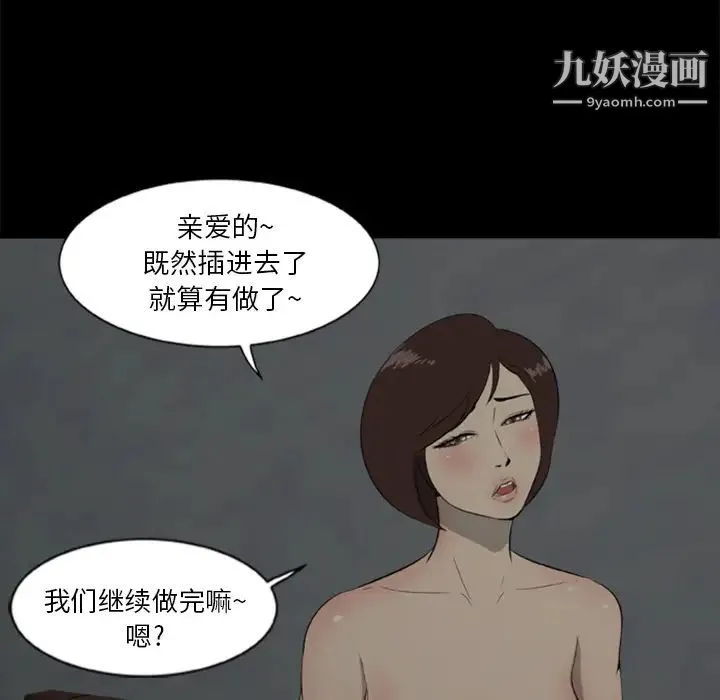 尸去本性 - 第6话 - page 18