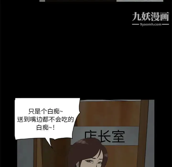 尸去本性 - 第6话 - page 24