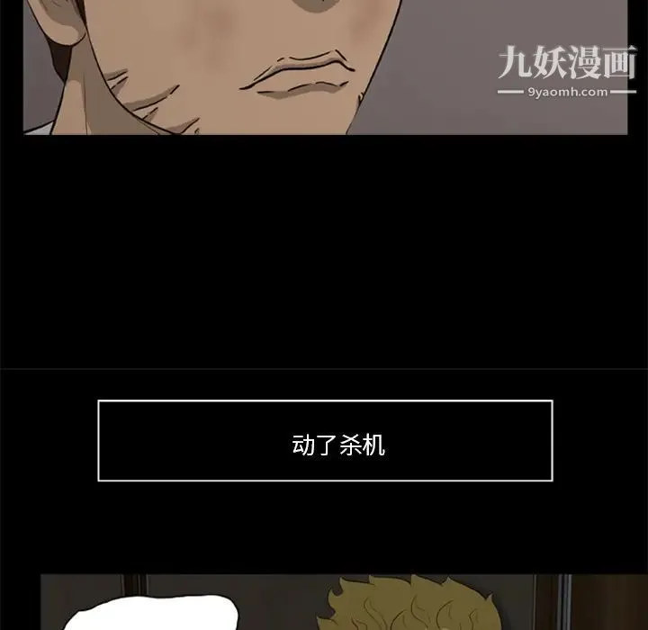 尸去本性 - 第6话 - page 31