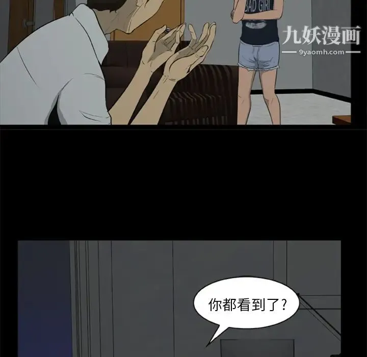 尸去本性 - 第6话 - page 43