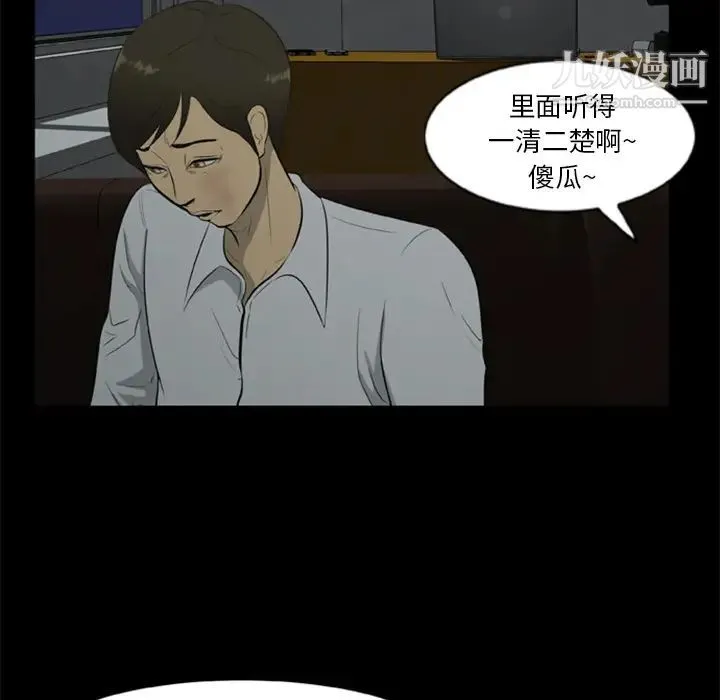 尸去本性 - 第6话 - page 44
