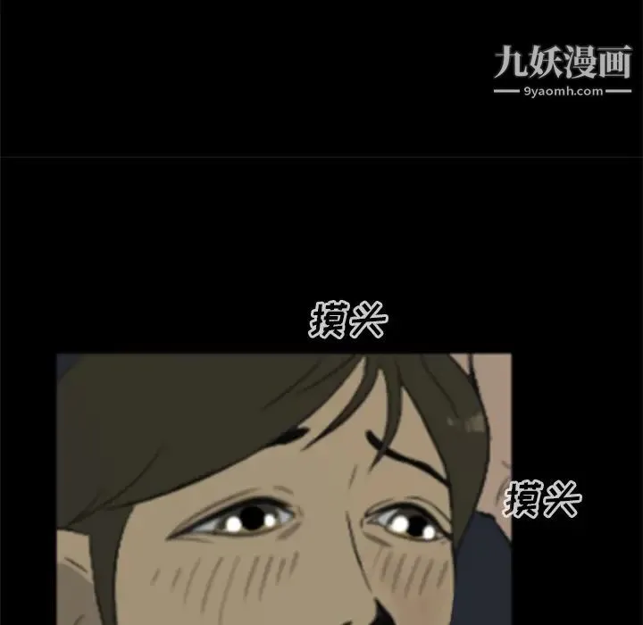 尸去本性 - 第6话 - page 49
