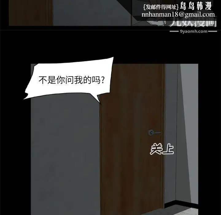 尸去本性 - 第6话 - page 55