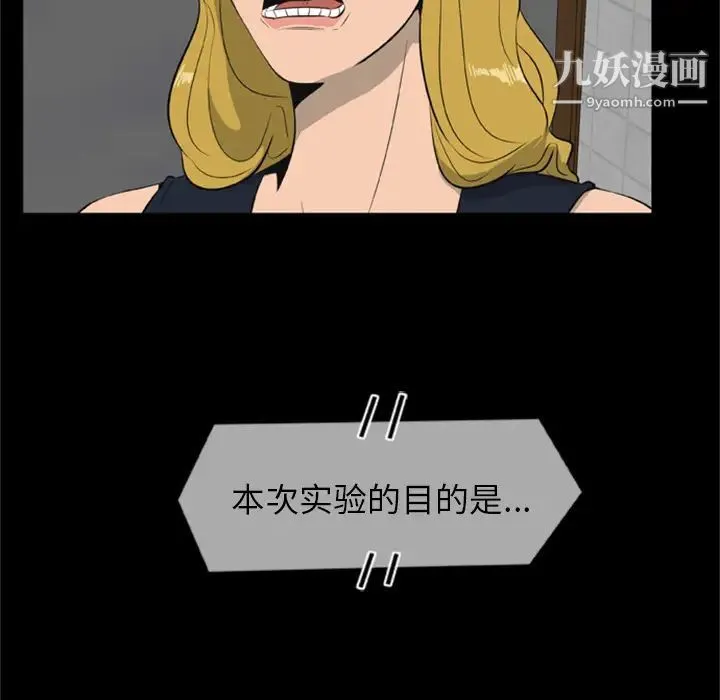 尸去本性 - 第6话 - page 68