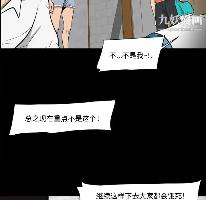 尸去本性 - 第6话 - page 81