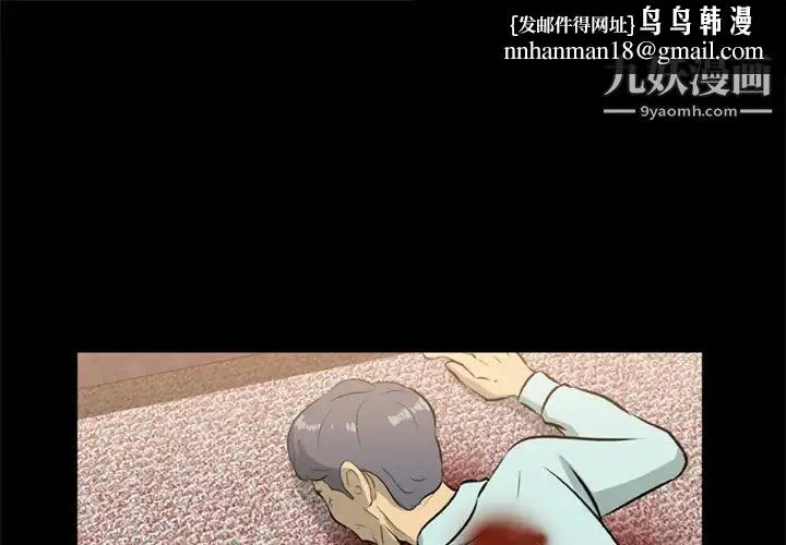 尸去本性 - 第9话 - page 1