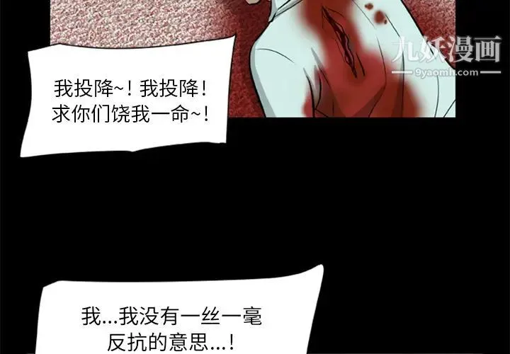 尸去本性 - 第9话 - page 2