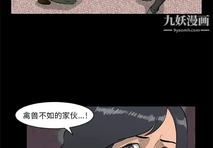 尸去本性 - 第9话 - page 4