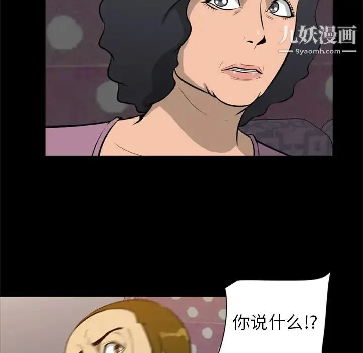 尸去本性 - 第9话 - page 5