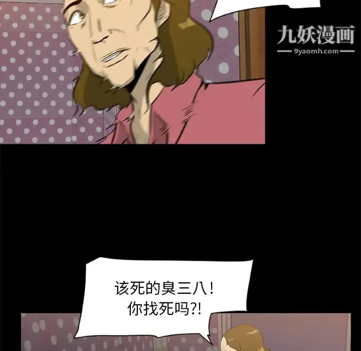 尸去本性 - 第9话 - page 6