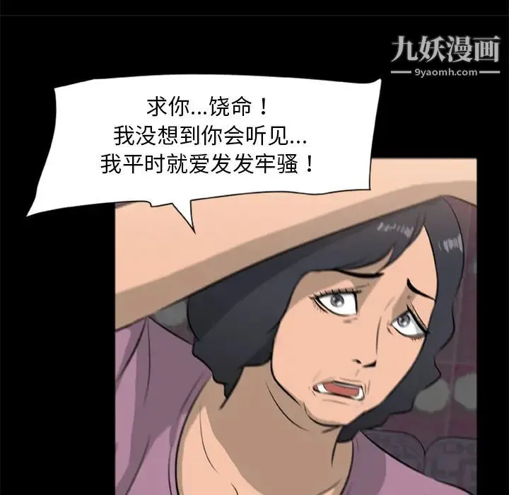 尸去本性 - 第9话 - page 8