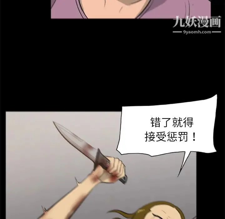 尸去本性 - 第9话 - page 9