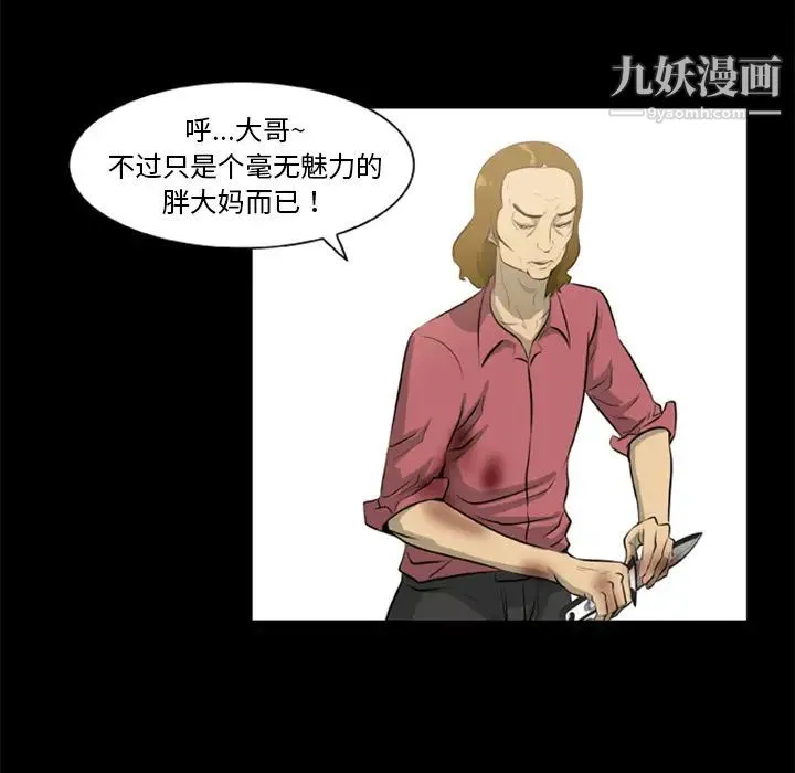 尸去本性 - 第9话 - page 14