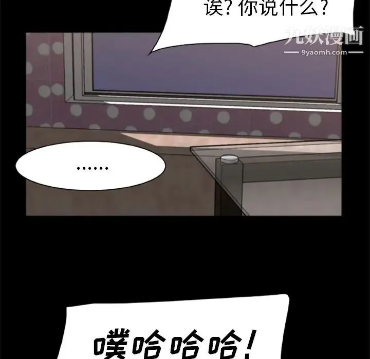 尸去本性 - 第9话 - page 16