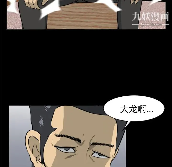 尸去本性 - 第9话 - page 18