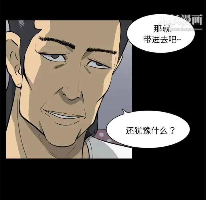 尸去本性 - 第9话 - page 21