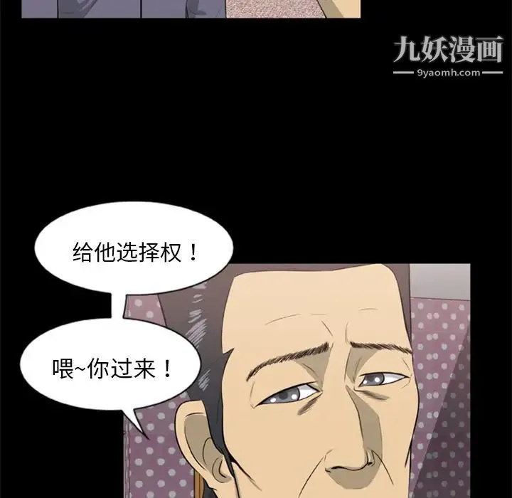 尸去本性 - 第9话 - page 29