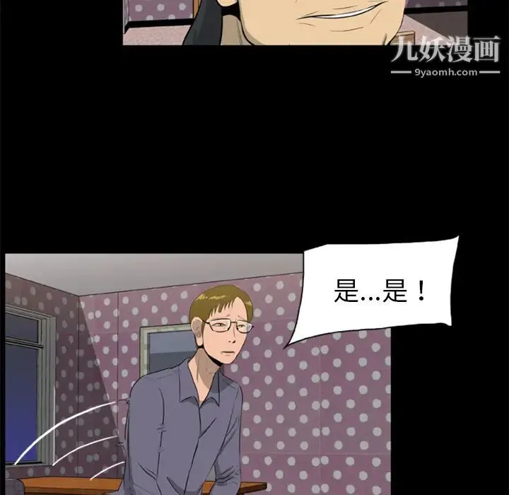 尸去本性 - 第9话 - page 30