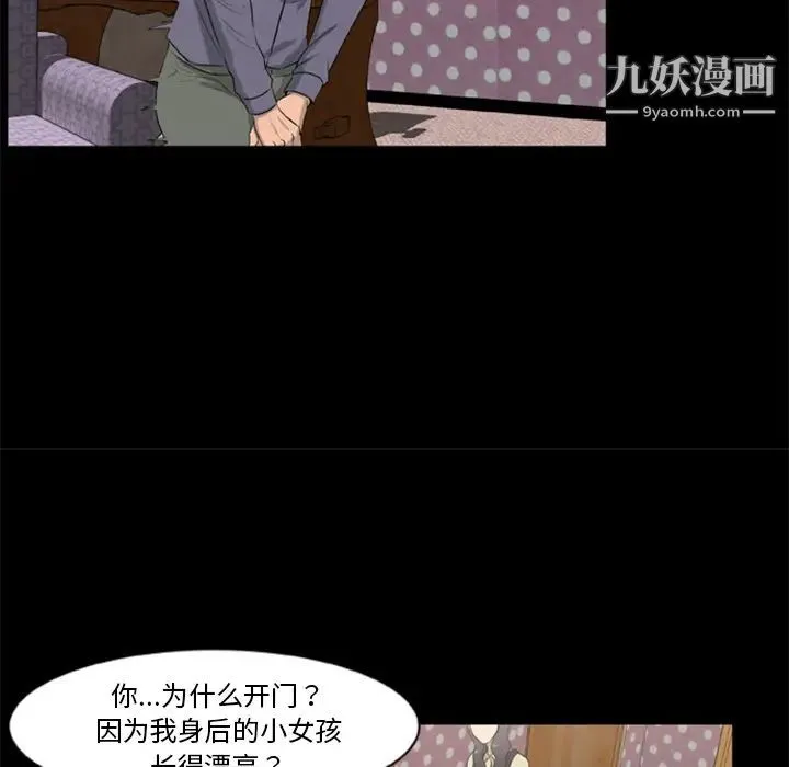 尸去本性 - 第9话 - page 31