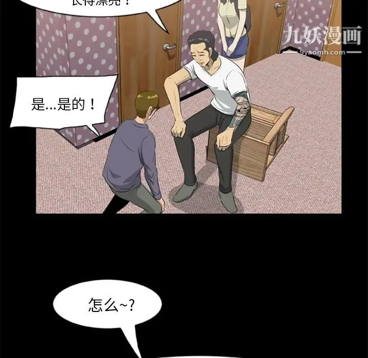 尸去本性 - 第9话 - page 32